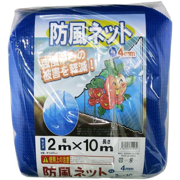 シンセイ 防風ネット 4mm目(幅2m×長さ10m) 39614 返品種別B