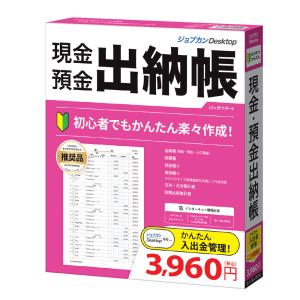 ジョブカン ジョブカン Desktop 現金・預金出納帳 23 ※パッケージ版 ジヨブカンDゲンキンヨキンスイ23 返品種別B｜joshin