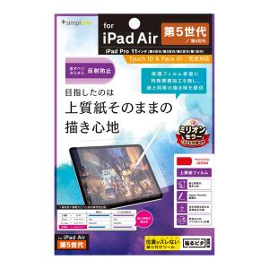 トリニティ iPad Air(第4世代/ 第5世代)/ iPad Pro 11インチ用 上質紙そのままの書き心地 画面保護フィルム 反射防止 Simplism TR-IPD2211-PF-PLAG 返品種別A｜joshin