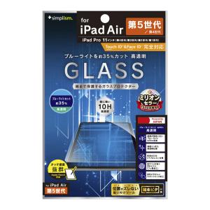 トリニティ iPad Air(第4世代/ 第5世代)/ iPad Pro 11インチ用 黄色くならないブルーライト低減 高透明 画面保護強化ガラス  TR-IPD2211-GL-B3CC 返品種別A｜joshin