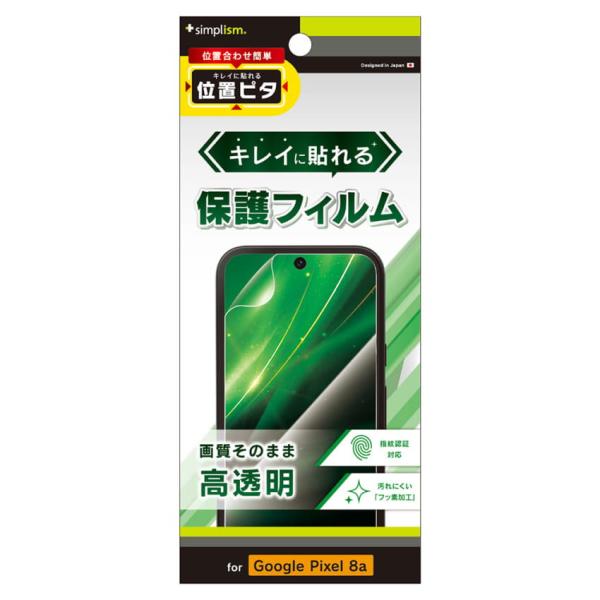 Simplism(シンプリズム) Google Pixel 8a用 液晶保護フィルム 高透明 位置ピ...