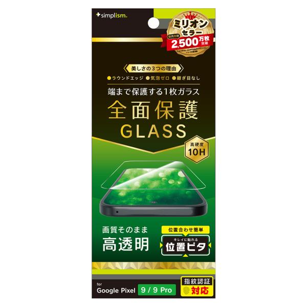 トリニティ Google Pixel 9 /  9 Pro用 フルカバー 高透明 画面保護強化ガラス...