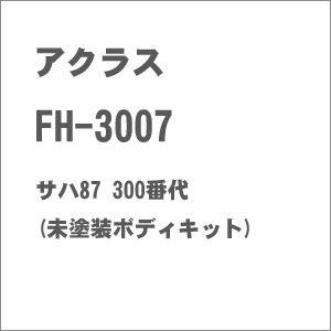 アクラス (HO) FH-3007 サハ87 300番代(未塗装ボディキット) 返品種別B