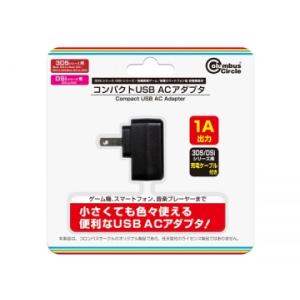 コロンバスサークル コンパクトUSB ACアダプタ(3DSシリーズ・DSiシリーズ/ 各機種用) 返...