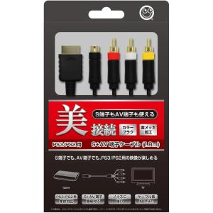 プレイステーション PS1 PS2 PS3 汎用 AVケーブル AVコード 3色