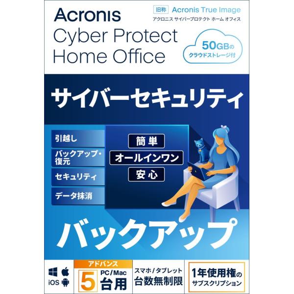 アクロニス Cyber Protect Home Office Advanced-5PC+50 GB...