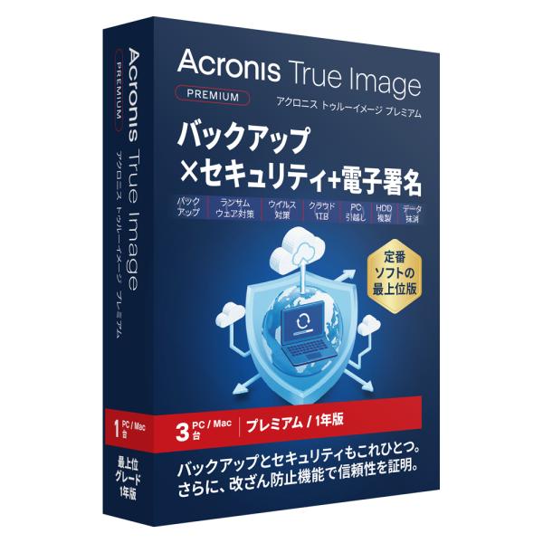 アクロニス Acronis True Image 2026 プレミアム(1TB)(1年 3台版) ※...