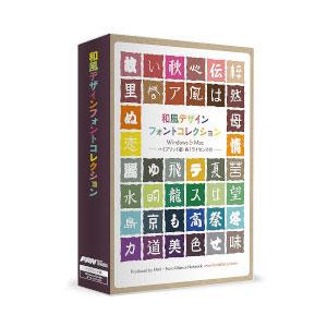 ポータル・アンド・クリエイティブ 和風デザインフォントコレクション ワフウデザインフオントコレクシヨ...