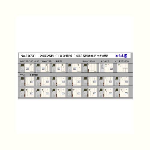 エヌ小屋 (再生産)(N) 10731 KATO・TOMIX対応 14系15形・24系25形100番...