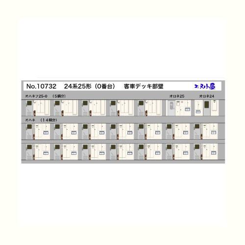 エヌ小屋 (再生産)(N) No.10732 KATO・TOMIX対応 24系25形0番代客車 デッ...