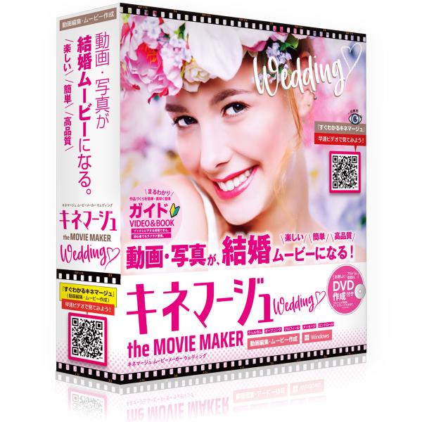 テクノポリス キネマージュthe MovieMaker ウェディング(DVD作成付)(パッケージ版)...