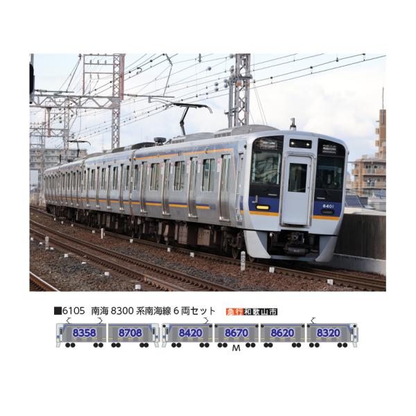 ポポンデッタ (N) 6105 南海8300系南海線 6両セット 返品種別B