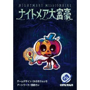 ゲームNOWA 新版ナイトメア大富豪ボードゲーム 返品種別Bの買取情報