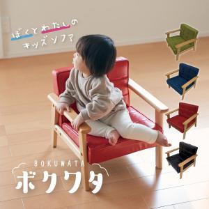 アンファンス キッズソファ BOKUWATA M ボクワタ EN FANCE EF-ST16MBK