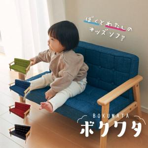 アンファンス キッズソファ BOKUWATA L ボクワタ EN FANCE EF-ST16LBK