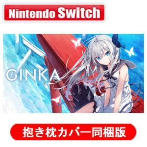 ブシロード (Joshinオリジナル特典付)(Switch)GINKA(ギンカ) 抱き枕カバー付き特装版 返品種別B｜joshin