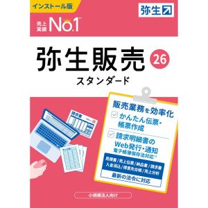 弥生 弥生販売 26 スタンダード 通常版＜インボイス制度対応＞ ※パッケージ(メディアレス)版 ヤヨイハンバイ26STD-W 返品種別B