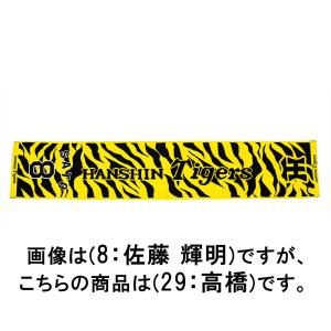 阪神タイガース タオル5枚セット (近本 佐藤 井上 森下 木浪
