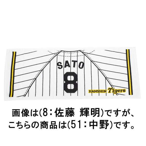 ミズノ (阪神タイガース公認)応援プリントユニフォーム柄フェイスタオル ホーム(51：中野 拓夢) ...