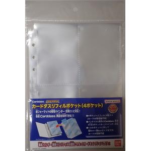 バンダイ (再生産)カードダスリフィルポケット(4ポケット) 返品種別B