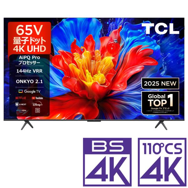 (標準設置無料 設置Aエリアのみ) TCL 65V型 UHD液晶テレビ［4Kチューナー内蔵］ (別売...