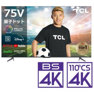 標準設置無料 設置Aエリアのみ 4Kチューナー内蔵　75C645 75V型 C645シリーズ