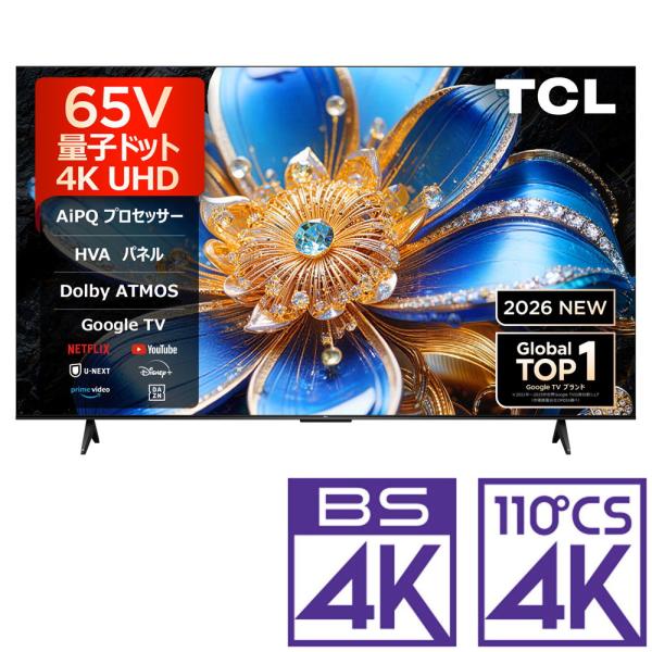(標準設置無料 設置Aエリアのみ) TCL 65V型 量子ドット液晶テレビ［BS・CS 4Kチューナ...