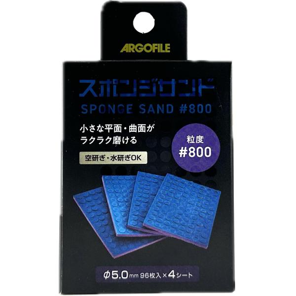 アルゴファイル スポンジサンド (#800)(SSH0800) 返品種別B