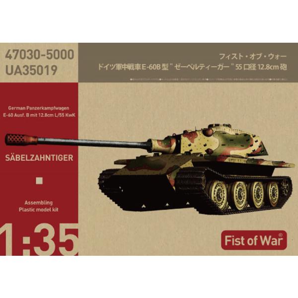 ロケットモデルズ 1/ 35 ドイツ軍E-60 B型 ”ゼーベルティーガー”(47030)プラモデル...