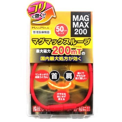 マグマックスループ レッド50cm マグマックス 返品種別A