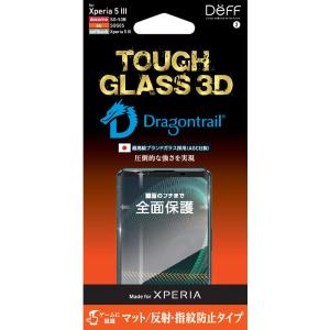 ディーフ Xperia 5 III用 TOUGH GLASS 3D 全面保護 マット/ 反射 指紋防止 DG-XP5M33DM3DF