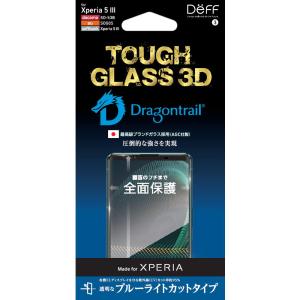 ディーフ Xperia 5 III(SO-53B/ SOG05/ SoftBank)用 TOUGH GLASS 3D 全面保護 ブルーライトカット DG-XP5M33DB3DF 