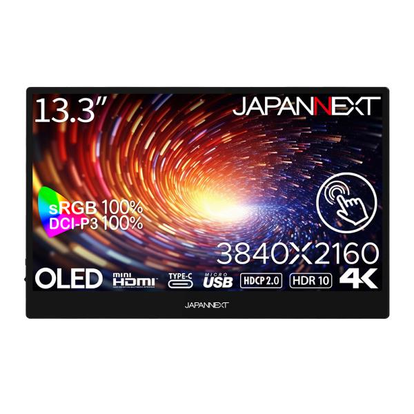 JAPANNEXT タッチパネル搭載モバイル液晶ディスプレイ(13.3型/OLED/4K UHD 3...