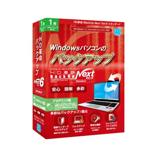 アーク情報システム HD革命/ BackUp Next Ver.6 Standard 1台用(アカデ...