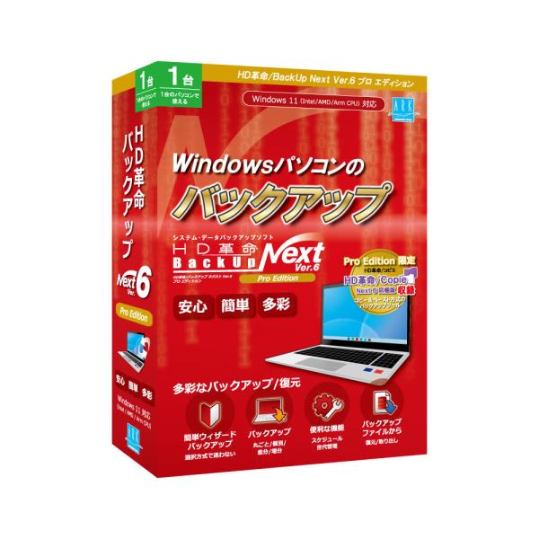 アーク情報システム HD革命/ BackUp Next Ver.6 Pro Edition 1台用 ...