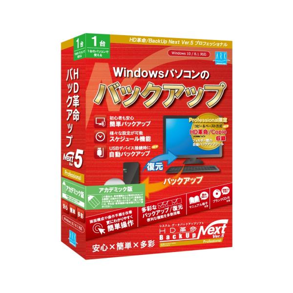 アーク情報システム HD革命/ BackUp Next Ver.5 Professional 1台用...