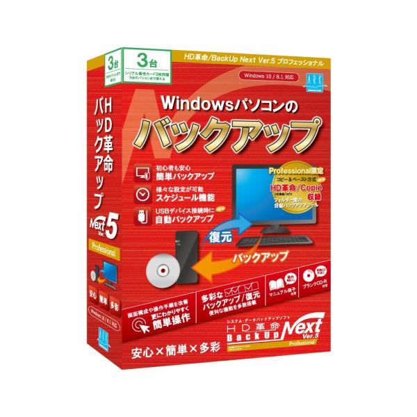 アーク情報システム HD革命/ BackUp Next Ver.5 Professional 通常版...