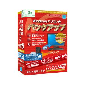 アーク情報システム HD革命/ BackUp Next Ver.5 Professional 乗り換え/ 優待版 3台用  パッケージ版 
