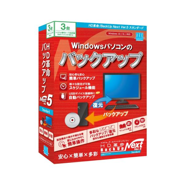 アーク情報システム HD革命/ BackUp Next Ver.5 Standard 通常版 3台用...