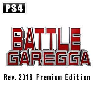 エムツー (PS4)バトルガレッガ Rev.2016 Premium Edition 返品種別B