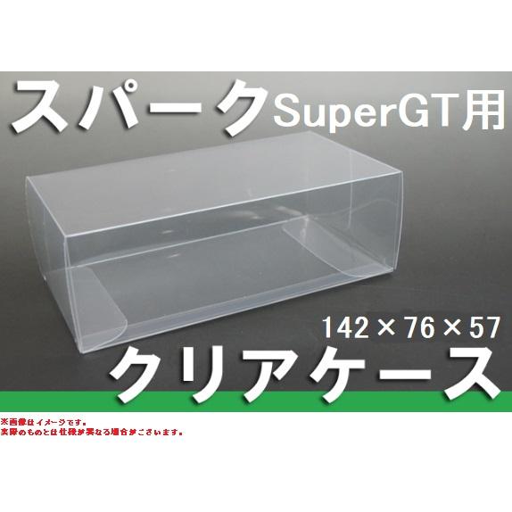 フリースタイル スパーク 1/ 43 SuperGT用保護クリアケース 一束20枚入ディスプレイケー...