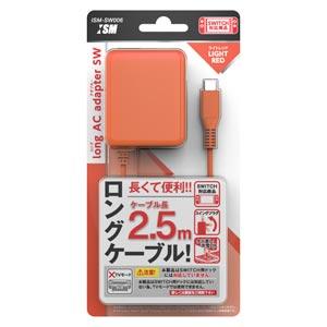 ISM (Switch)ロングACアダプターSW 2.5m ライトレッド 返品種別B｜joshin