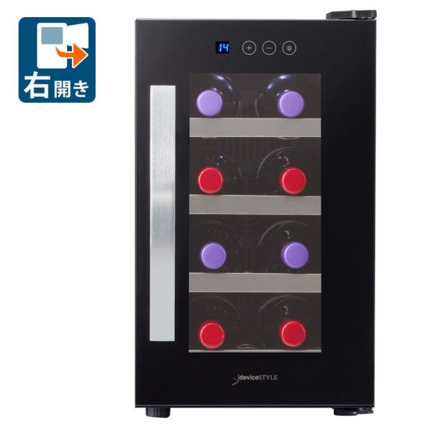 デバイスタイル ワインセラー(8本収納) (右開き)ブラック deviceSTYLE CG-P8S-...