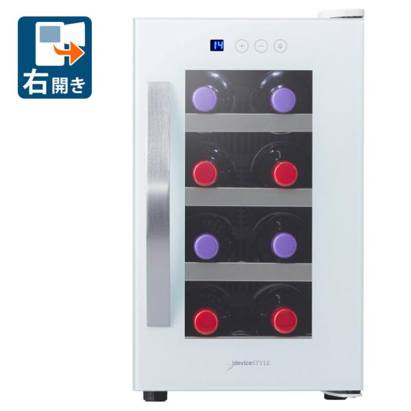 デバイスタイル ワインセラー(8本収納) (右開き)ホワイト deviceSTYLE CG-P8S-...