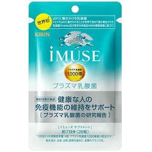 イミューズ プラズマ乳酸菌サプリメント7日分(28粒) 協和キリン iMUSE 返品種別B