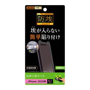 レイアウト iPhone 12/ 12 Pro(6.1インチ)用 液晶保護フィルム 指紋 反射防止 RT-P27F/ B1 返品種別A