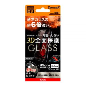 レイアウト iPhone 11/  XR用 フルカバー液晶保護ガラスフィルム 防埃 3D 10H アルミノシリケート 光沢 ソフトフレーム  RT-P21FSG/ BCB 返品種別A｜joshin