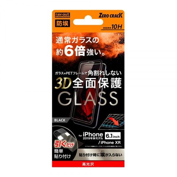 レイアウト iPhone 11/  XR用 フルカバー液晶保護ガラスフィルム 防埃 3D 10H ア...