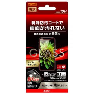 レイアウト iPhone 11 Pro/  XS/  X用 液晶保護ガラスフィルム 平面保護 防埃 10H 光沢 ソーダガラス ray-out RT-P23F/ BSCG 返品種別A｜joshin