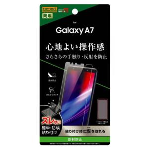 レイアウト Galaxy A7用 液晶保護フィルム 平面保護/ 指紋/ 反射防止 ray-out RT-GA7F/ B1 返品種別A｜joshin